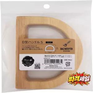 기요하라 BM0603 백마이스터 우드 핸들 D자형 S 5인치(3cm) 2개 세트