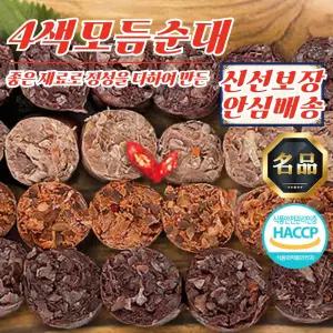 30년 전통 토종 4색 모듬순대 620g 국산 돈육 사용 맛있는 고기 사색순대 야식 간식