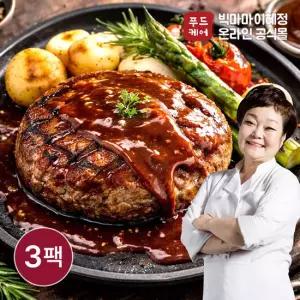 [소비기한임박 26.12.09]빅마마이혜정의 한돈한우 함박스테이크 180g x 3팩 (소스포함)