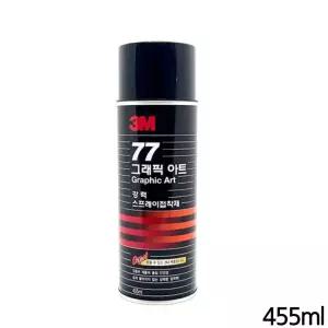 3M 77 강력 고정 스프레이 455ml 접착제 그래픽아트 벽지 LWFO743K