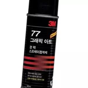 (올핀)3M 스프레이 77 455ml - 우레탄 접착제