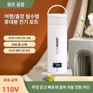 휴대용 커피포트 USB 충전식 물끓이는 여행용 텀블러