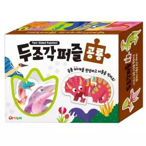 두 조각 퍼즐 공룡
