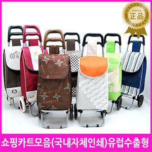 쇼핑카트 모음 국내자체인쇄 유럽수출형 장바구니 개원선물
