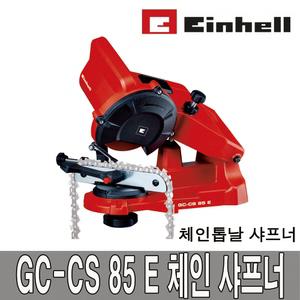 아인헬 GC-CS85E 체인날 엔진톱날 샤프너 그라인더 체인톱날연마기