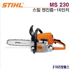 스틸 MS 230 엔진톱 16인치 기계톱 체인톱
