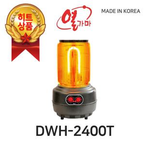 (구매Gift) 열가마 전기히터 DWH-2400T 나노카본 전기히터 국산 열효율 높은 난방HEATER