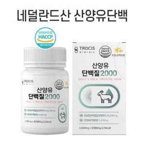 산양유단백질2000 30정 네덜란드산양유프로틴 아미노액티브BCAA 분리유청단백 밀크칼슘 밀크세라마이드