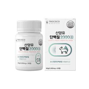 트로시스코 산양유단백질2000 30정 네덜란드산 산양유단백질함유 아미노엑티브BCAA