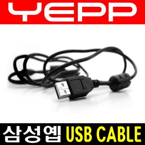 삼성옙 MP3 YP-D1 전용 USB케이블 ▶데이터전송 및 충전가능/USB 2.0 케이블/EMI필터장착
