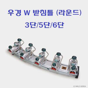 [아웃도어스/호반낚시]우경 W 받침틀 라운드 3단