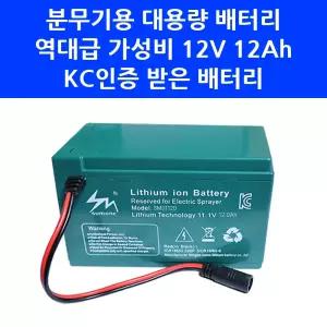 충전 분무기 배터리 12V 12Ah 리튬이온 대용량 전동 농약분무기 밧데리