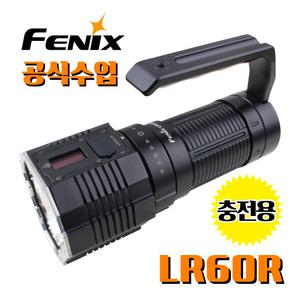 Fenix 페닉스 정식수입 LR60R 21000루멘 충전용 초고성능 라이트 손전등 후레쉬 랜턴 구조 수색 응급 써치라이트