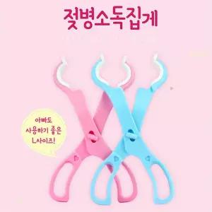 신혼 아기 신생아 넓은손잡이 젖병 열탕 소독 집게 젖병소독용품 육아용품