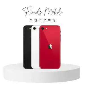 아이폰 SE2 128GB 자급제 공기계 알뜰폰 무약정 3사호환 중고폰 S급부터