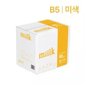 밀크 B5 복사용지 미색 80g 2500매 250매x10권 1BOX