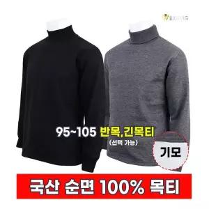 하객룩 더빅보스 BS 순면 기모 목티 겨울 남자 폴라티 이너웨어 기본