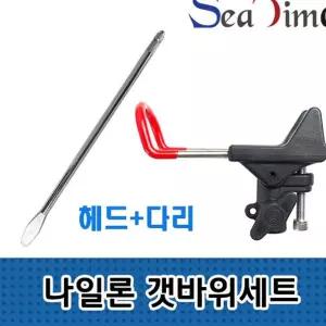 나일론 갯바위받침대 씨타임 갯바위 세트 낚시대 원투 받침대 서치생활