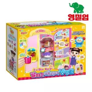 말하는 캐리어 냉장고 수다쟁이 포미와 콩순이 소꿉놀이 주방놀이