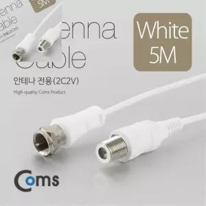 오 안테나 케이블 연장 5M 전용 2 흰색 케이블TV선 유선티비선