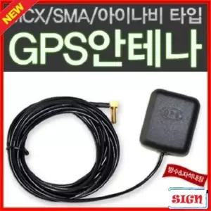 차량용 고감도 GPS 외장안테나 차량용안테나