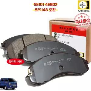 봉고3 1.4t 전륜 브레이크패드 SM319 58101 4EB02 SP1148 라이닝 호환 앞패드 4EB01 