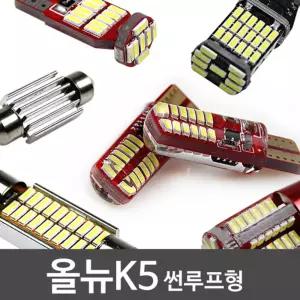파워에디션 올뉴K5 썬루프형 LED 실내등 풀세트차량등 차량조명 자동차실내