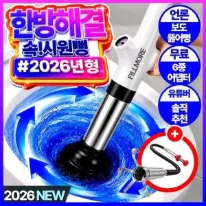 필모어 속시원뻥 9세대 스테인리스 에어 펌프 초강력 변기 뚫어뻥