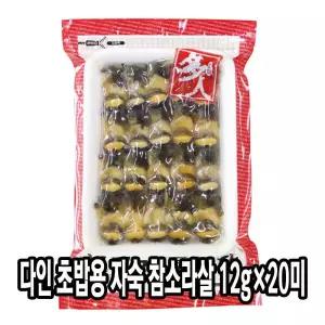 다인 초밥용 자숙 참소라살 12g 초참소라 초피뿔 고동 가공 8563671