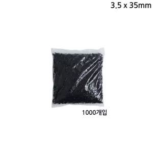 다용도 3.5mm 피스 나사못 1000개입 블랙 길이 35mm