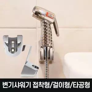 고품질 욕실변기샤워기 미니샤워기세트 스프레이건세트