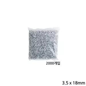 다용도 3.5mm 피스 나사못 2000개입 백색 길이 18mm