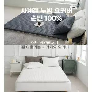 순면100 세라지오 요매트 누빔요커버+요솜세트(국내생산)