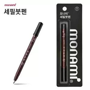 모나미 세필붓펜 (블랙)
