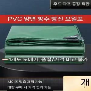 PVC 타포린 방수천막 방수 비닐 방수포 그늘막 방풍  방염