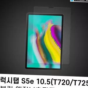 (올핀)갤럭시탭 S5e 10.5 종이질감 액정보호필름
