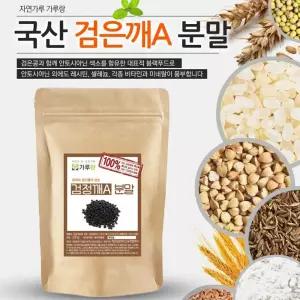 천연 분말(볶음) 국산 곡물 곡류 검정깨 건강 가루 200g  [s665AF2]