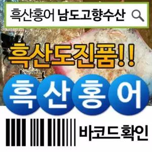 진품흑산도참홍어 500g 강한숙성 8582290