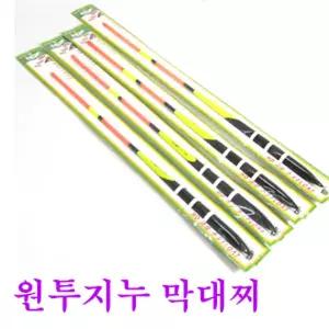 해동 원투지누막대찌 반자립형으로 채비가정렬되면 바로서는찌로초보자에게적합한제품입니다