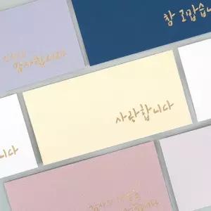 노란잠수함 캘리그라피 축하 감사 색지 봉투 1000 1판 36개 875