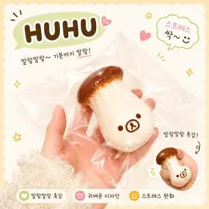 수제 쿠마 말랑이 시리즈 버섯쿠마 새송이쿠마 송이쿠마 무락쿠마 멜론쿠마 곰말랑이 촉감 장난감