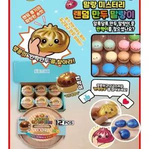 미스터리 랜덤 만두말랑이 1+1 개별케이스 KC인증! 펄이들어있어요 만두스퀴시 만두슬랑이 만두주물럭 만두