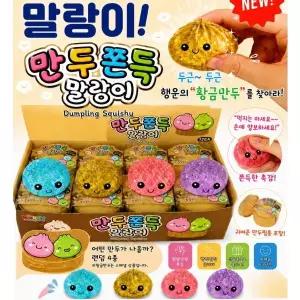 미스터리 랜덤 만두 말랑이 1+1 거영 황금만두를 찾아라! 미스테리 만두 말랑이 만두스퀴시 만두슬랑이 만