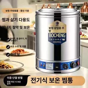 바이셀 스테인리스 전기 보온 스팀 찜통 대용량 온수 보온통