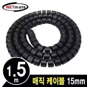 고품질 강원전자 넷메이트 매직 케이블 1.5m (15mm/블랙) NMWB-A15BK 자재 WB7B779