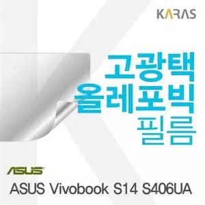 ASUS Vivobook S14 S406UA 고광택 필름 전용 선명한