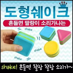 유치원 어린이집 음악교구 수업 도형 쉐이크 소형악기