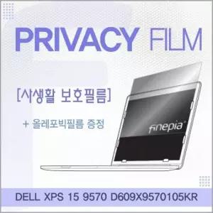 DELL XPS 15 9570 D609X9570105KR 거치식 Privacy 정보 보호