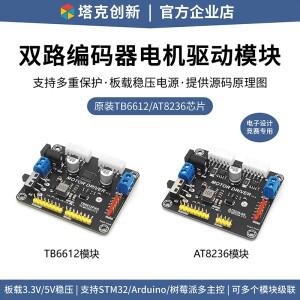TB6612 AT8236 듀얼 채널 DC 모터 전압 안정화 드라이브 모듈은 L298N 모듈보다 성능이 더 우수