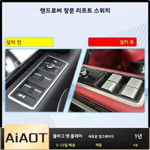 레인지로버 보그 2013-2017 L405 스포츠 L494용 파워 윈도우 스위치 엘리베이터 컨트롤 버튼 자동차 부품
